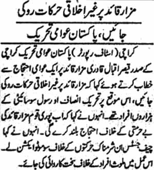 تحریک منہاج القرآن Pakistan Awami Tehreek  Print Media Coverage پرنٹ میڈیا کوریج Daily Islam Page 2